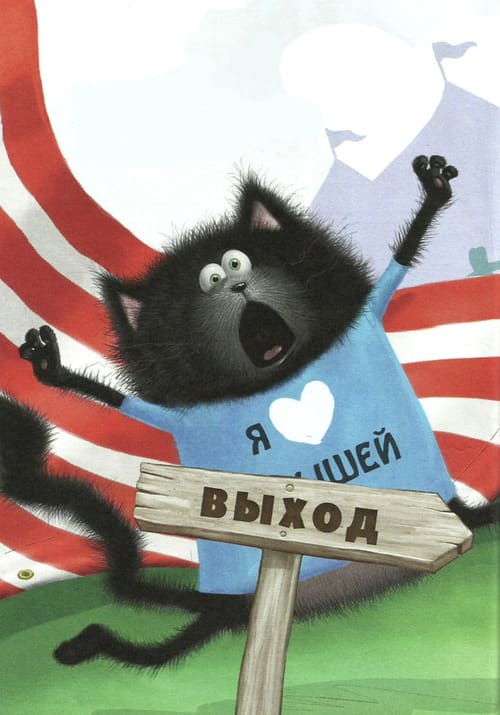 Котёнок Шмяк в парке аттракционов