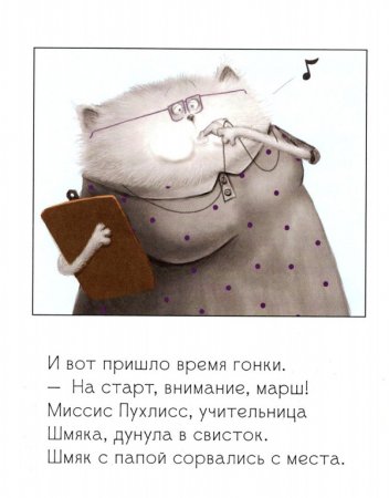 Котёнок Шмяк. Как порадовать папу