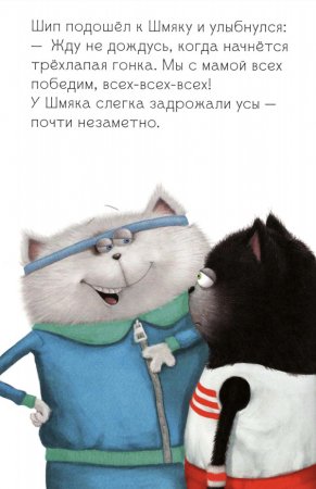 Котёнок Шмяк. Как порадовать папу