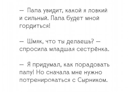 Котёнок Шмяк. Как порадовать папу