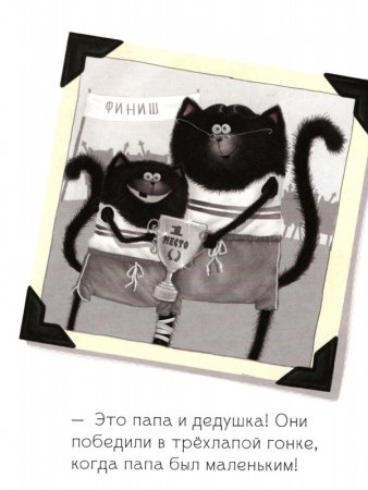 Котёнок Шмяк. Как порадовать папу