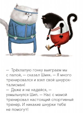 Котёнок Шмяк. Как порадовать папу