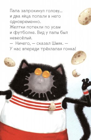 Котёнок Шмяк. Как порадовать папу
