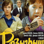 Когда уйдем со школьного двора