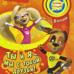 Ты и Я