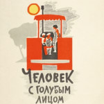 Человек с голубым лицом