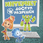 Интернет